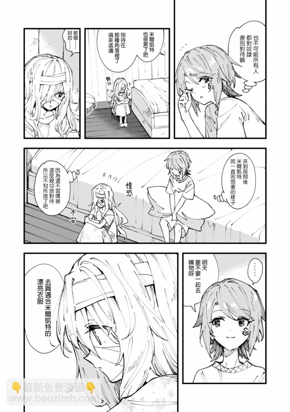 就憑你也想打敗魔王嗎 - 第5話 - 3