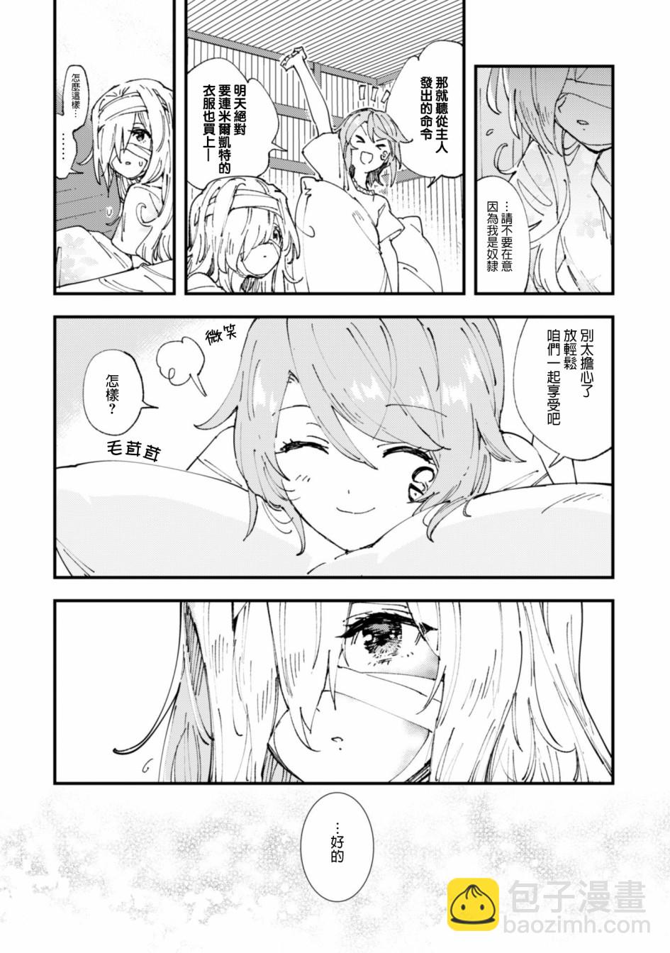 就憑你也想打敗魔王嗎 - 第5話 - 1