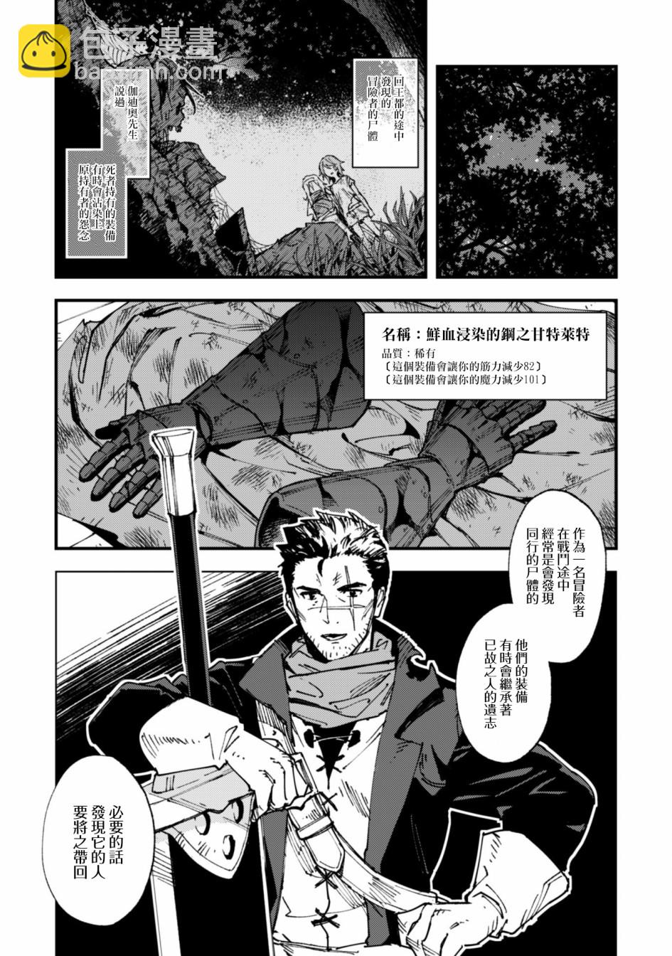 就憑你也想打敗魔王嗎 - 第5話 - 2