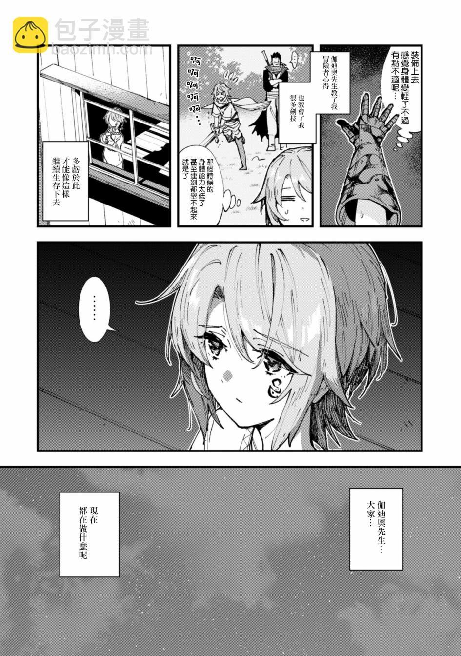 就憑你也想打敗魔王嗎 - 第5話 - 3