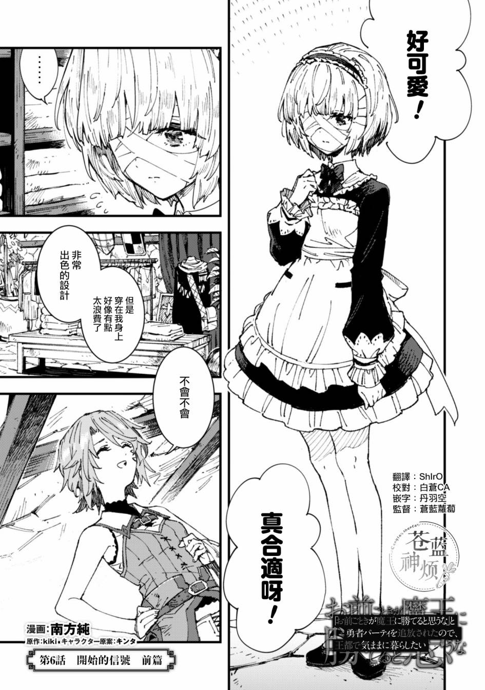 就憑你也想打敗魔王嗎 - 第6話 - 1