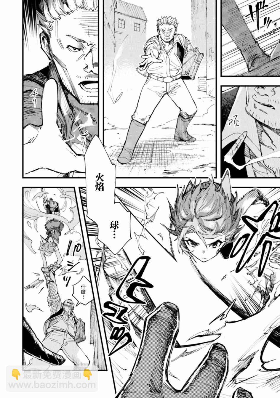 就憑你也想打敗魔王嗎 - 第6話 - 2