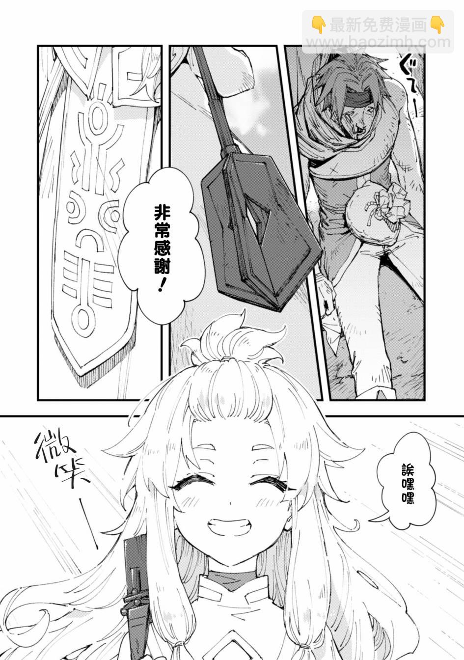 就憑你也想打敗魔王嗎 - 第6話 - 2