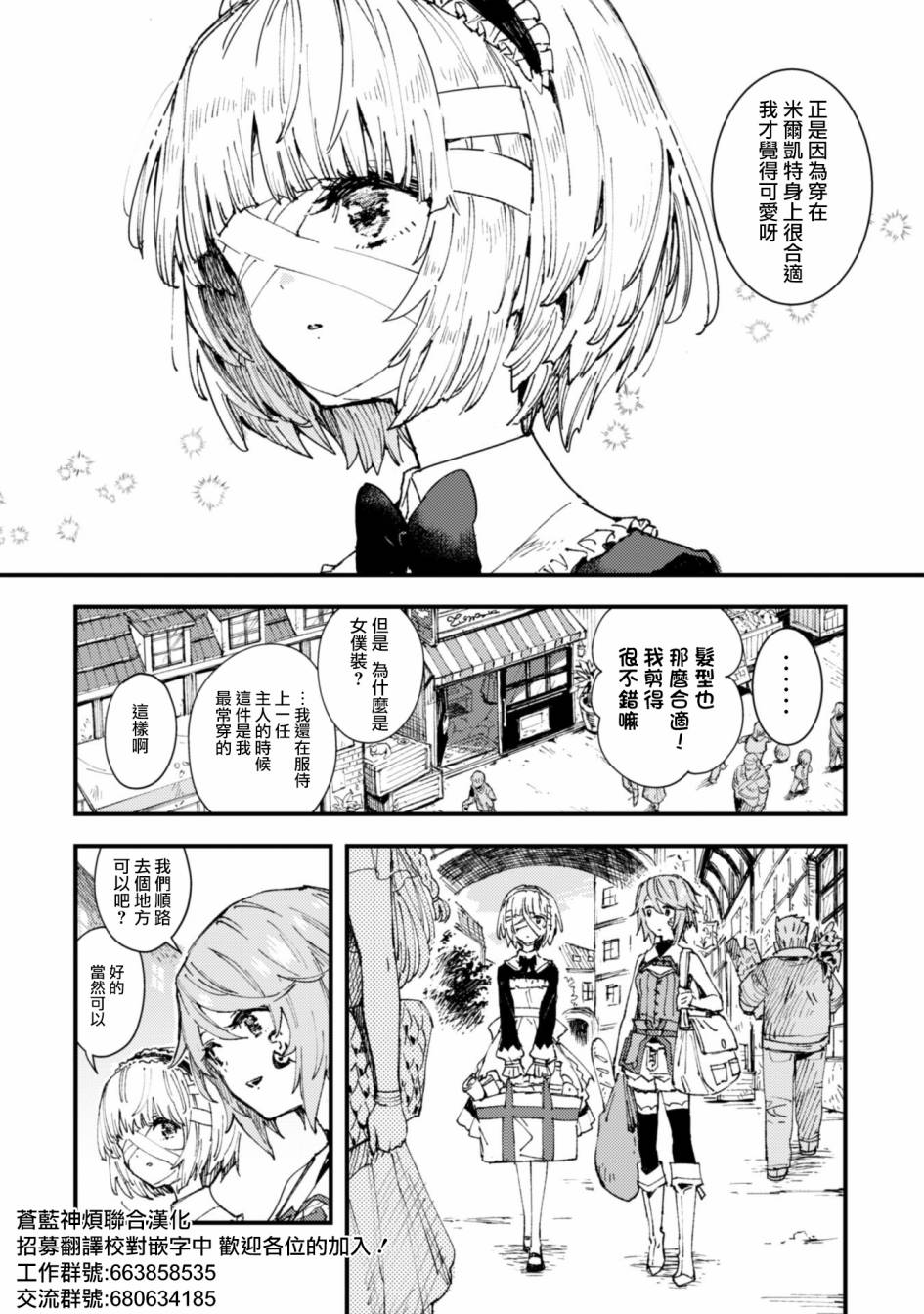 就憑你也想打敗魔王嗎 - 第6話 - 2