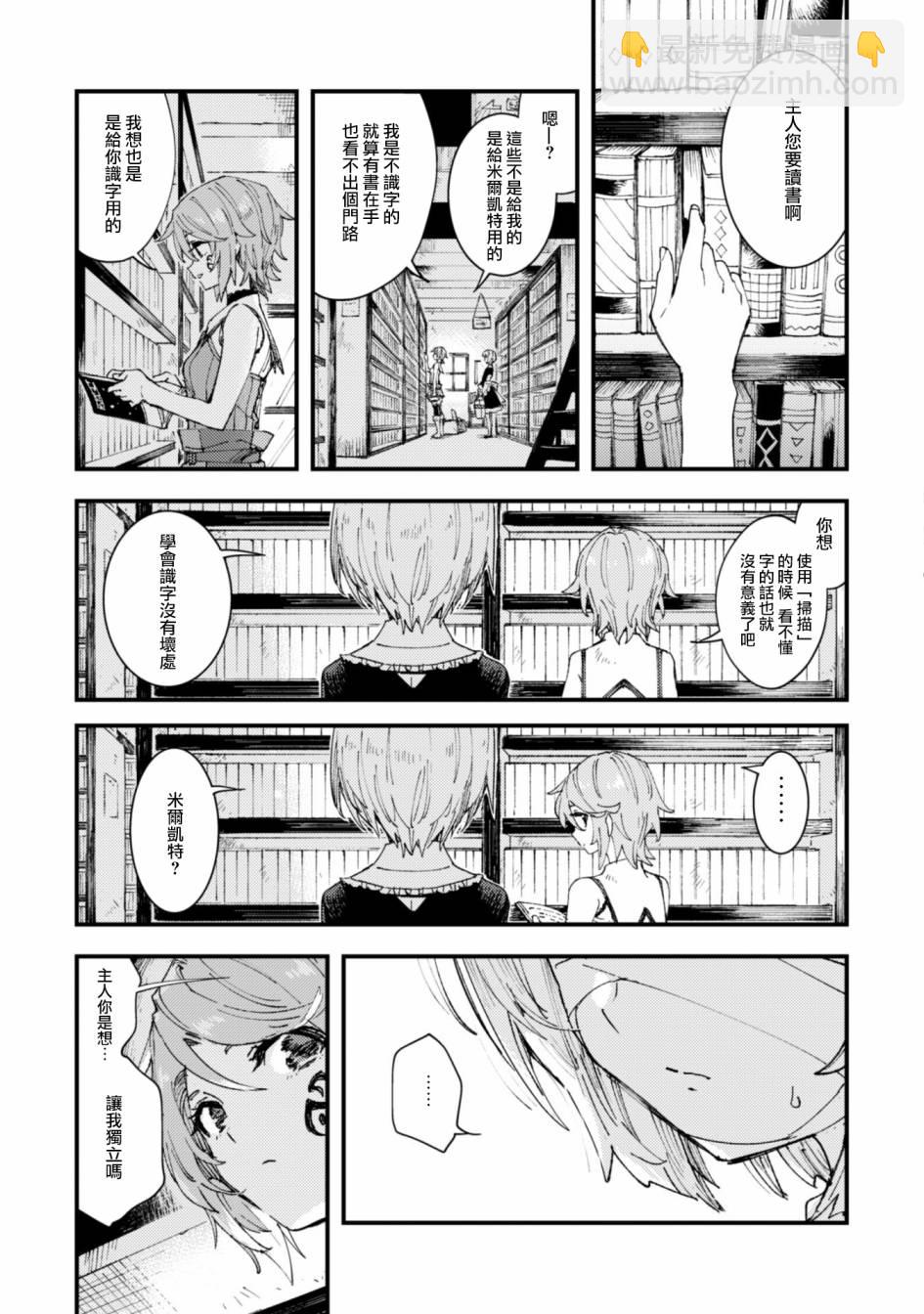 就憑你也想打敗魔王嗎 - 第6話 - 3