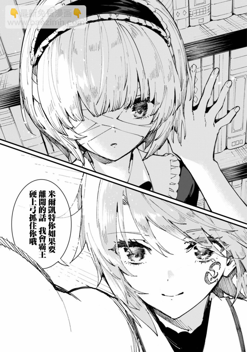 就憑你也想打敗魔王嗎 - 第6話 - 1