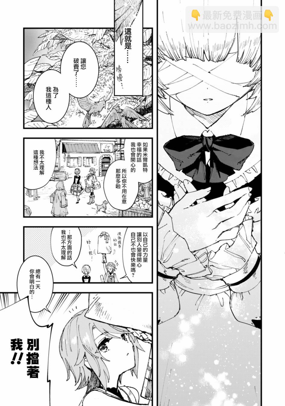 就憑你也想打敗魔王嗎 - 第6話 - 3