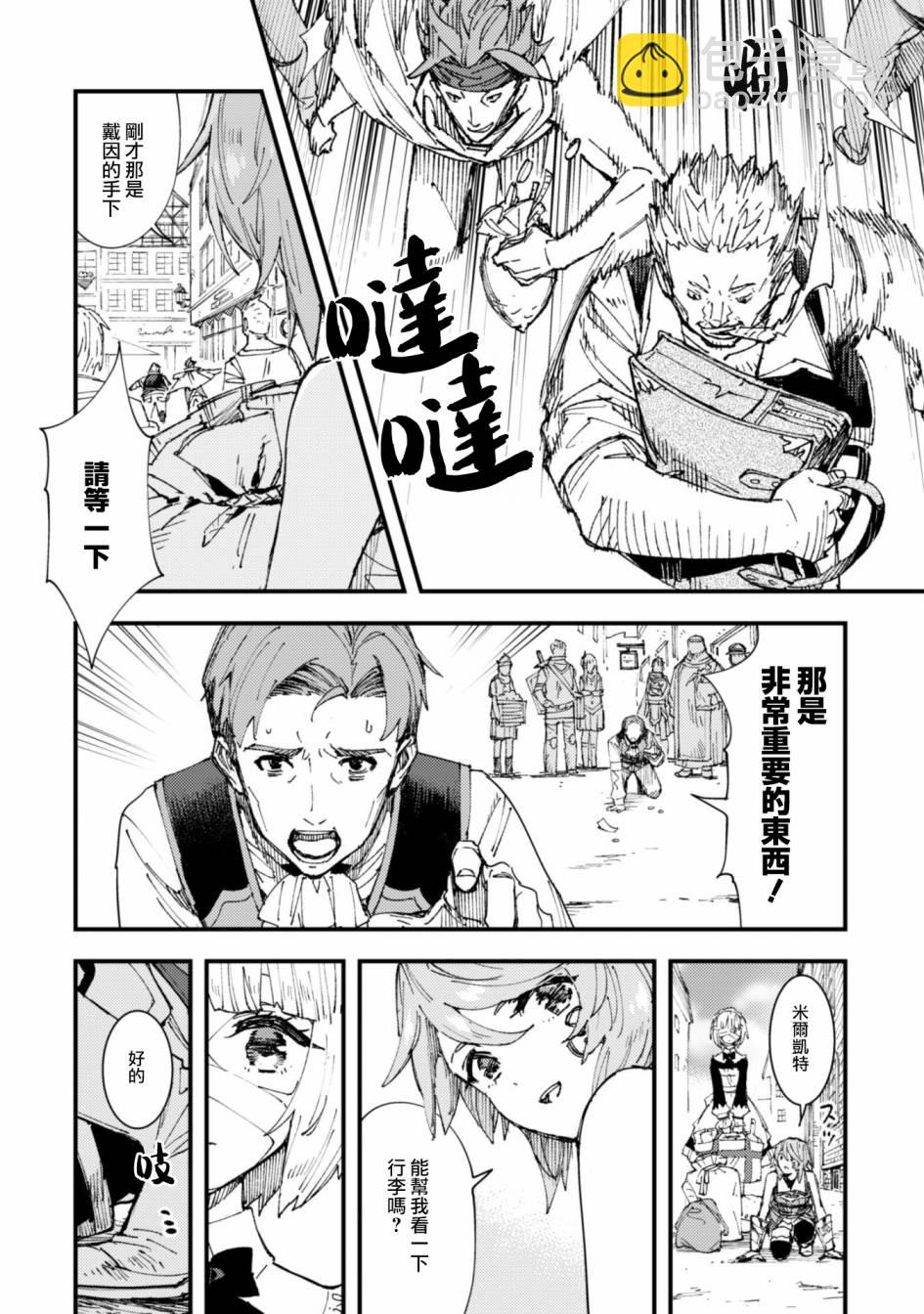 就憑你也想打敗魔王嗎 - 第6話 - 4