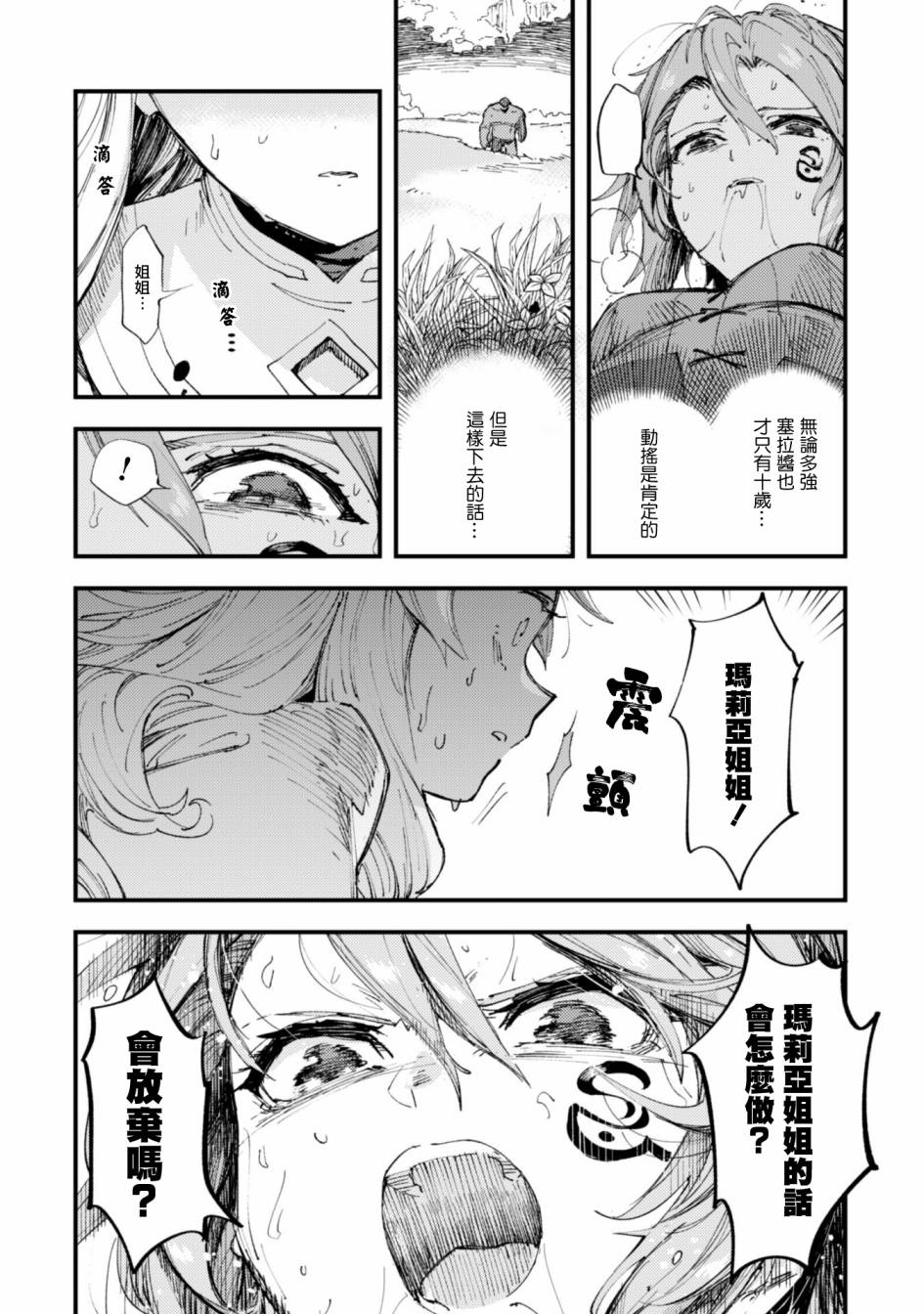就憑你也想打敗魔王嗎 - 第7話 前篇 絕望的入口 - 4