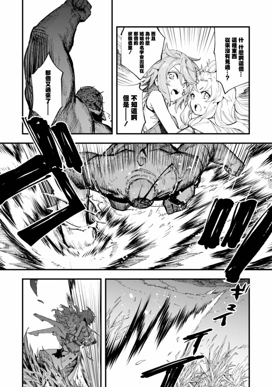 就憑你也想打敗魔王嗎 - 第7話 前篇 絕望的入口 - 3