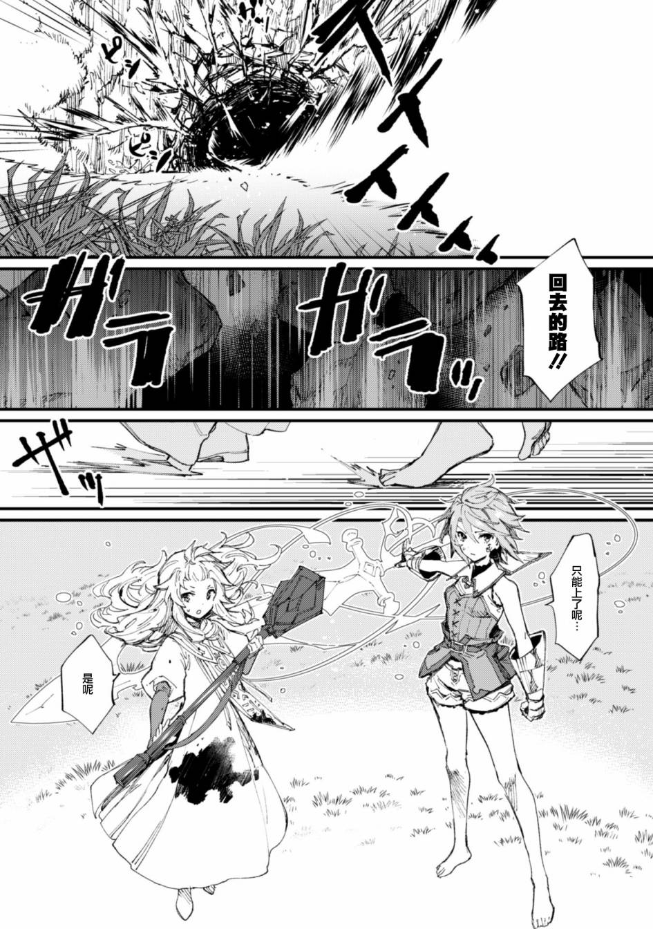 就憑你也想打敗魔王嗎 - 第7話 前篇 絕望的入口 - 4