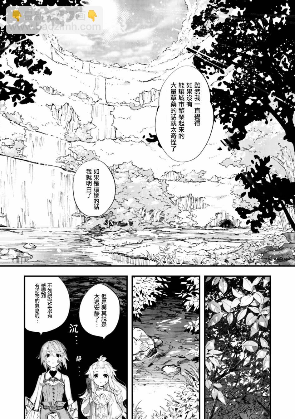 就憑你也想打敗魔王嗎 - 第7話 前篇 絕望的入口 - 3