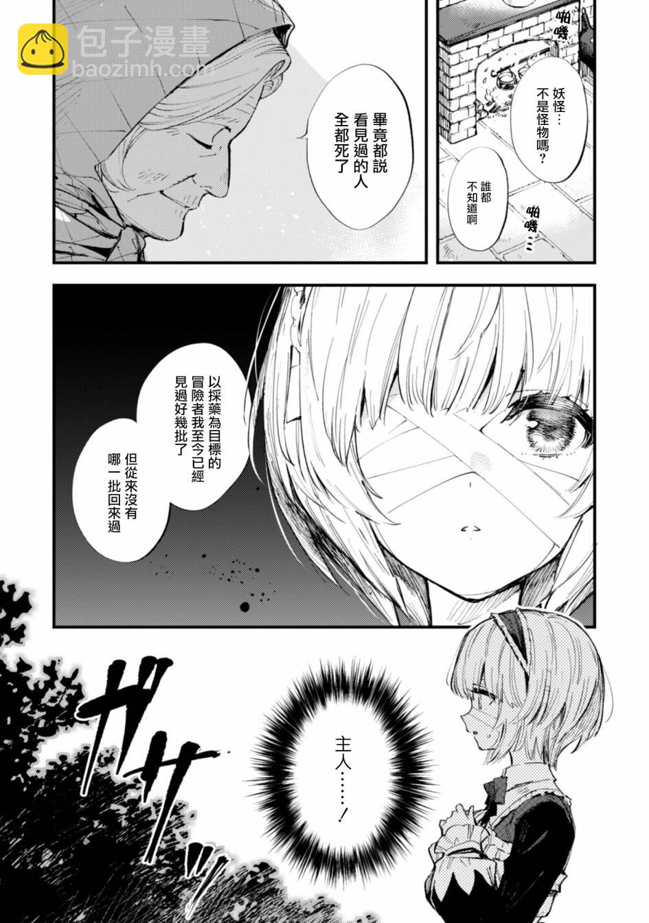 就憑你也想打敗魔王嗎 - 第7話 前篇 絕望的入口 - 1