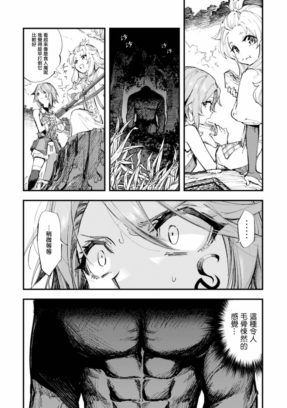 就憑你也想打敗魔王嗎 - 第7話 前篇 絕望的入口 - 2