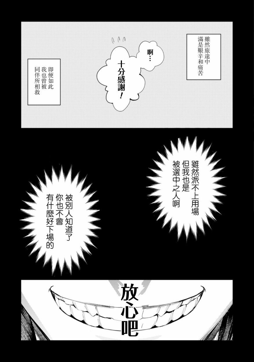 「就憑你也想打敗魔王嗎」被勇者一行所驅逐的少女要如何才能在王都過上自由的生活 - 1話(1/2) - 3