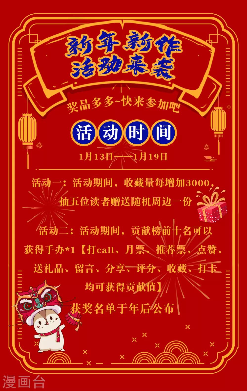 九阙风华 - 新年活动 - 1