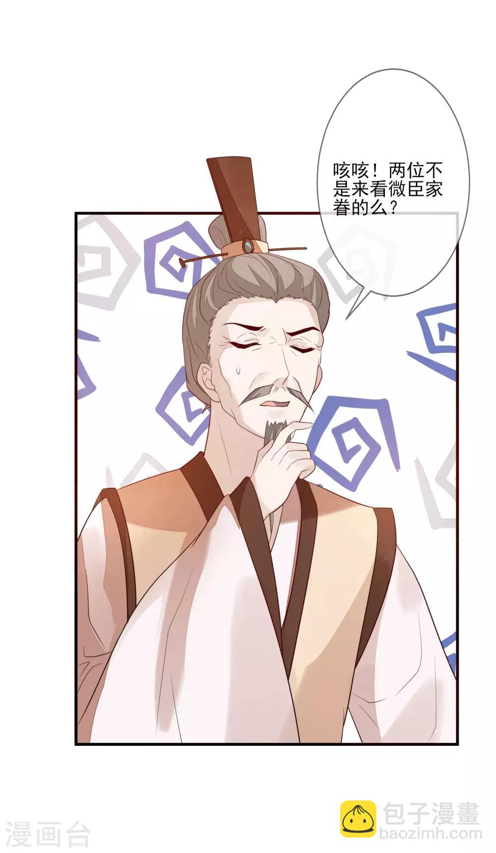 九阙风华 - 第94话 探视 - 6