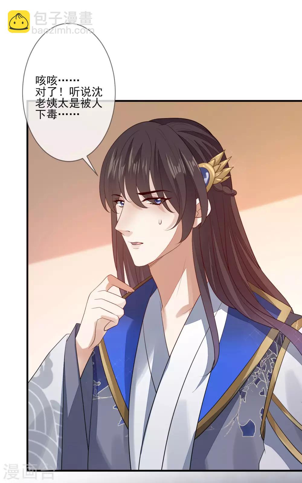 九阙风华 - 第94话 探视 - 3