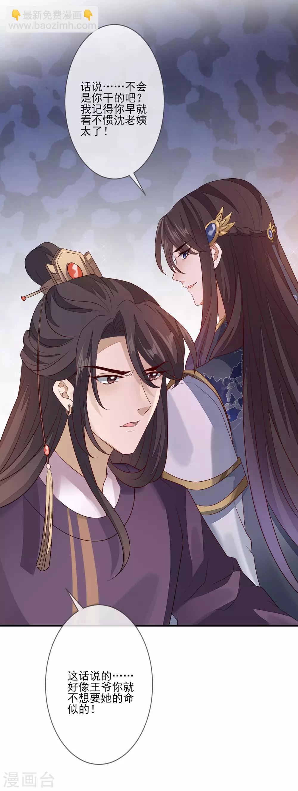 九阙风华 - 第94话 探视 - 4