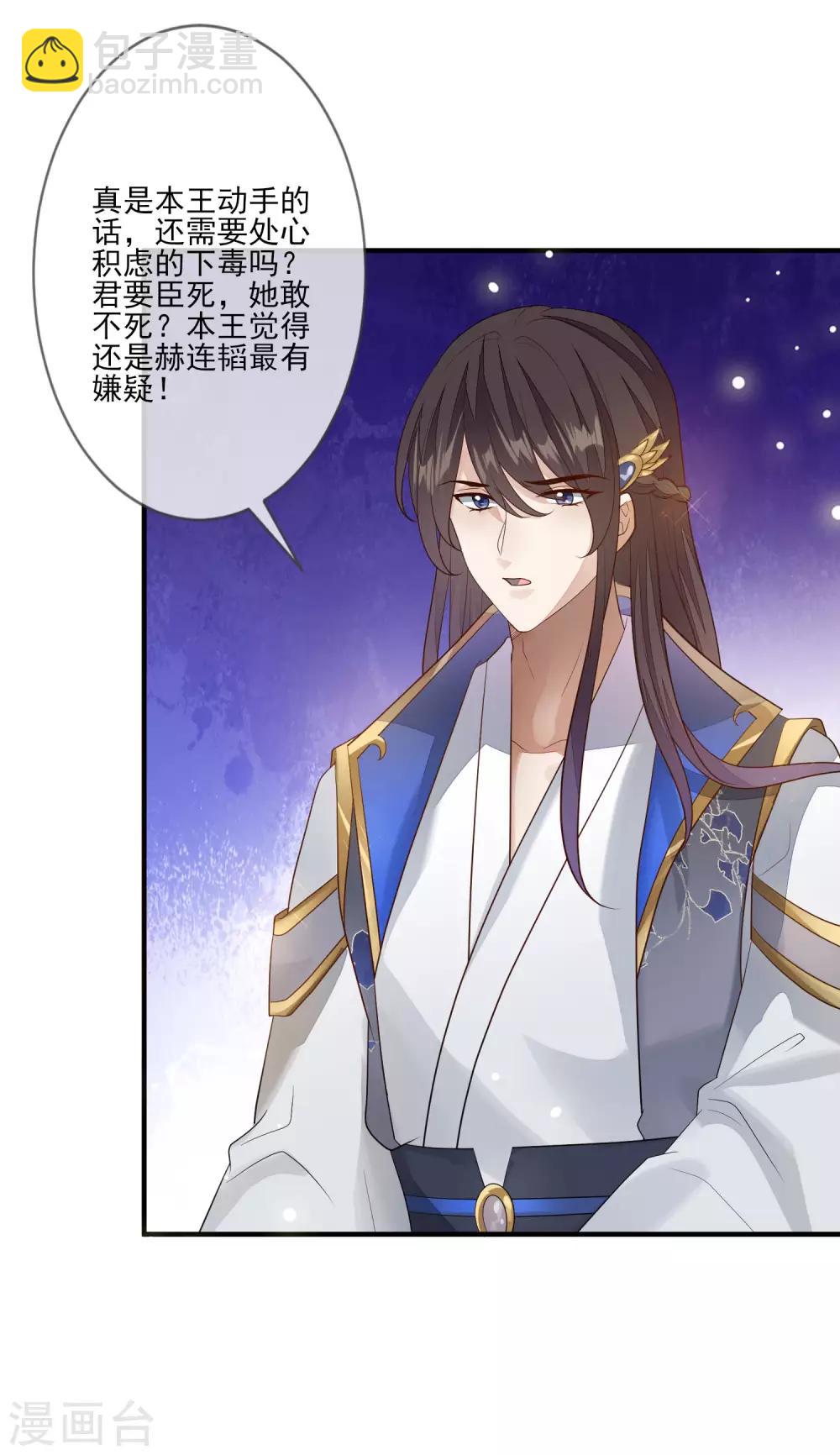 九阙风华 - 第94话 探视 - 6