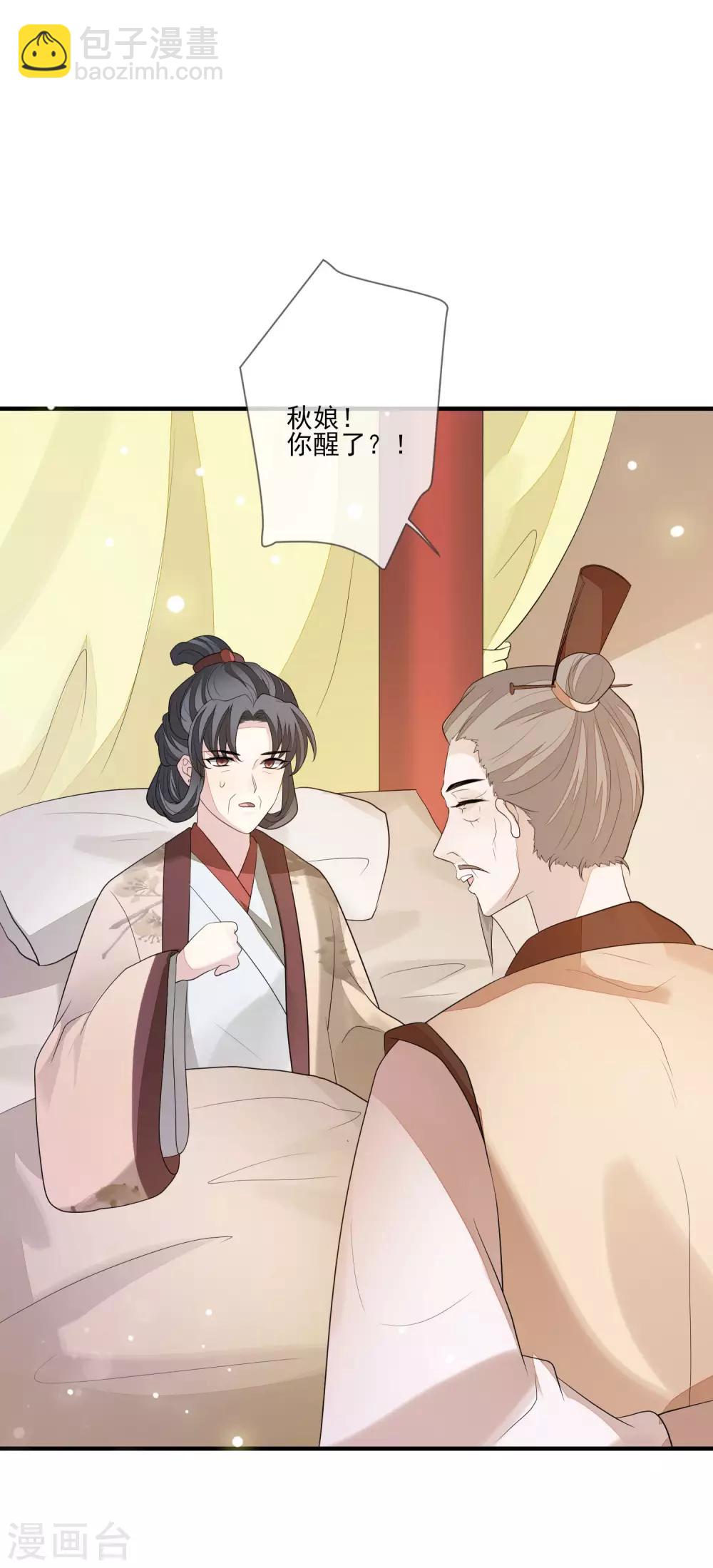 九阙风华 - 第94话 探视 - 5