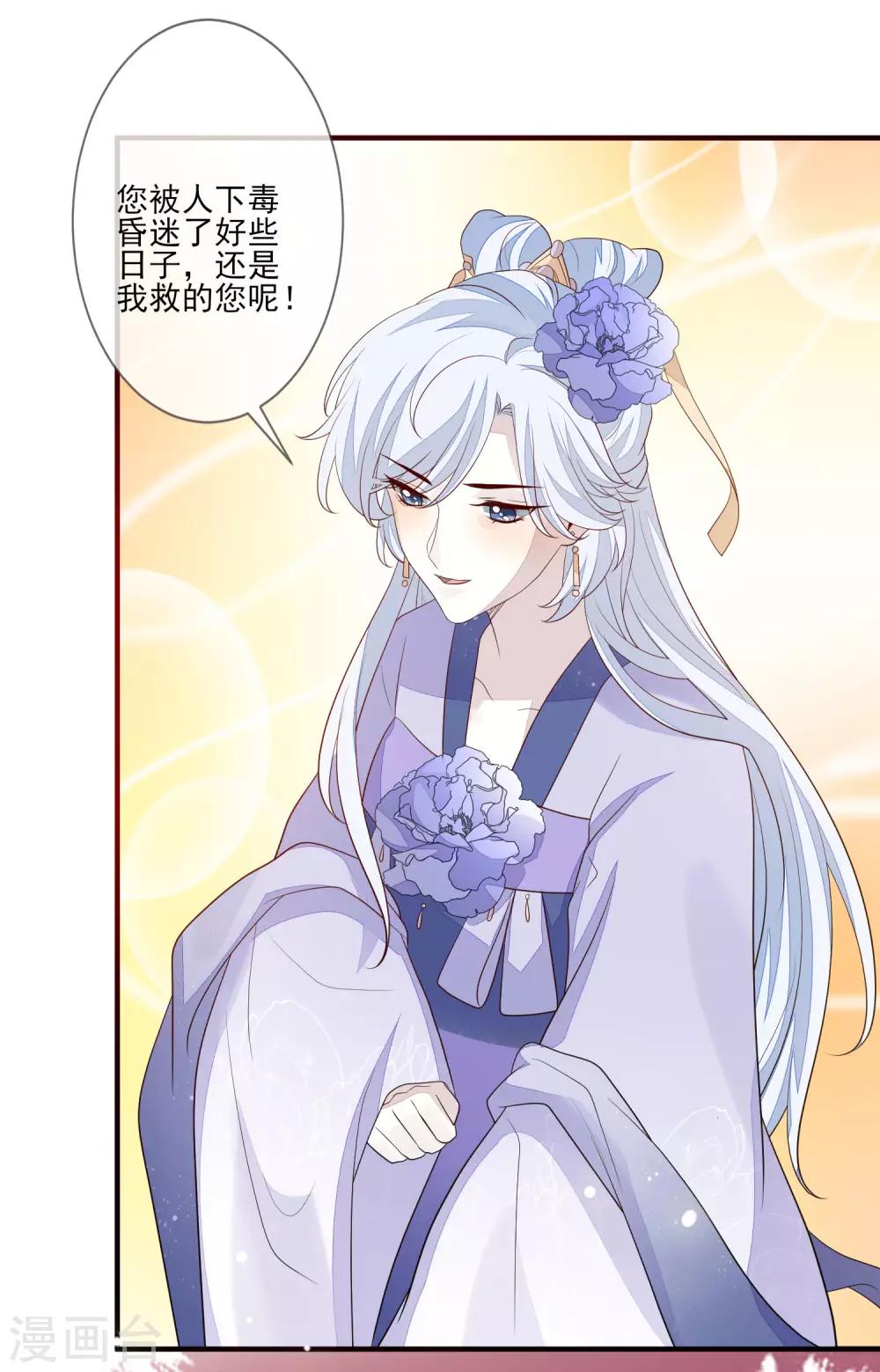 九阙风华 - 第94话 探视 - 1