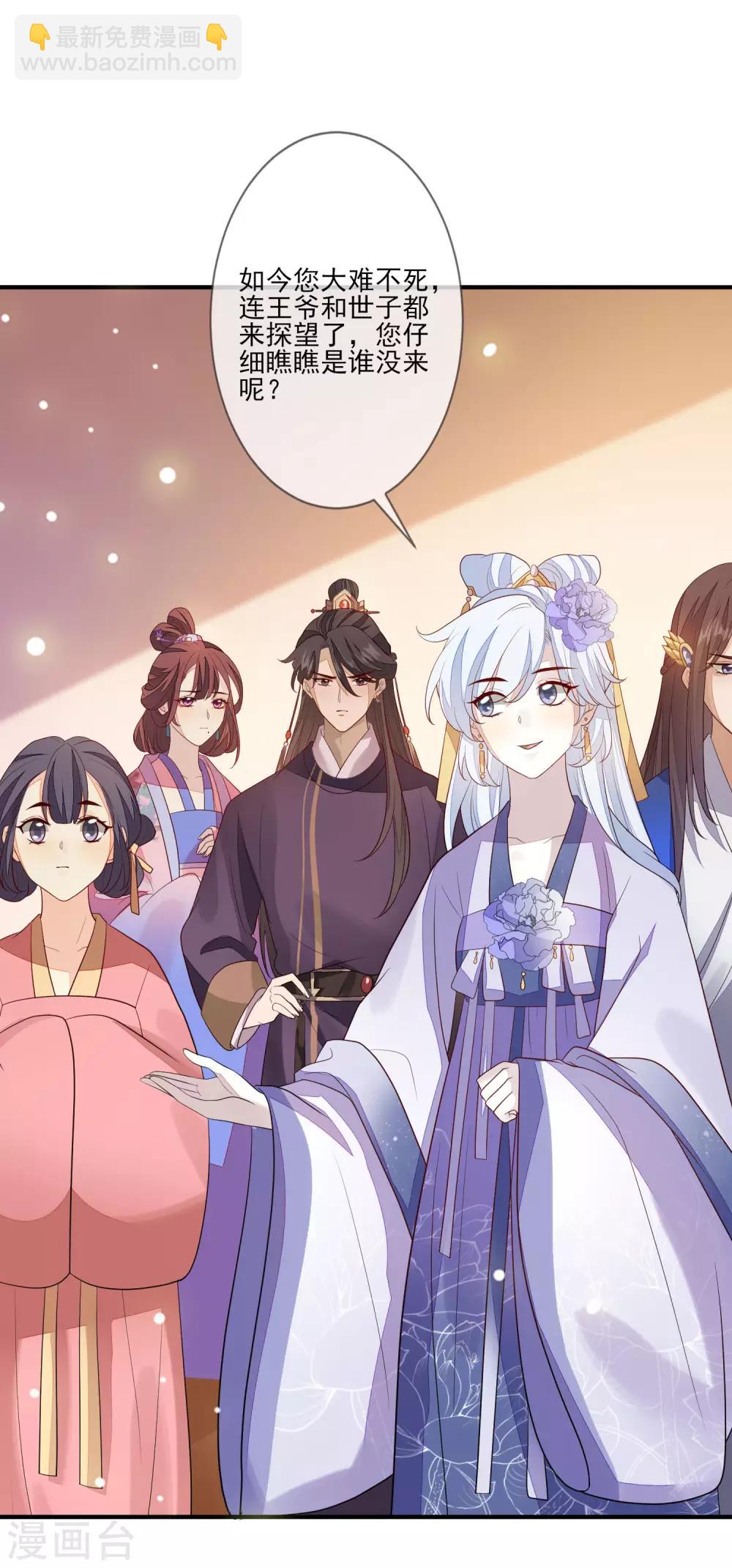 九阙风华 - 第94话 探视 - 4