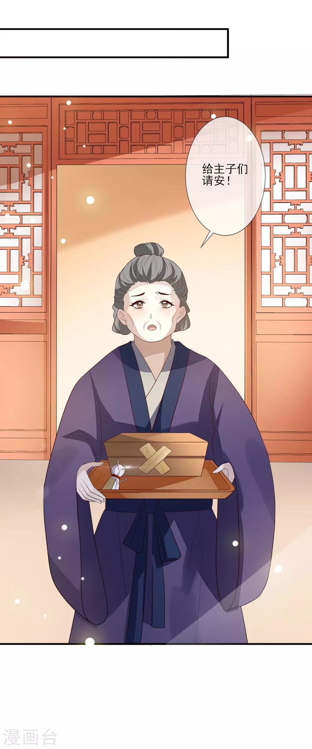 九阙风华 - 第96话 内讧 - 6