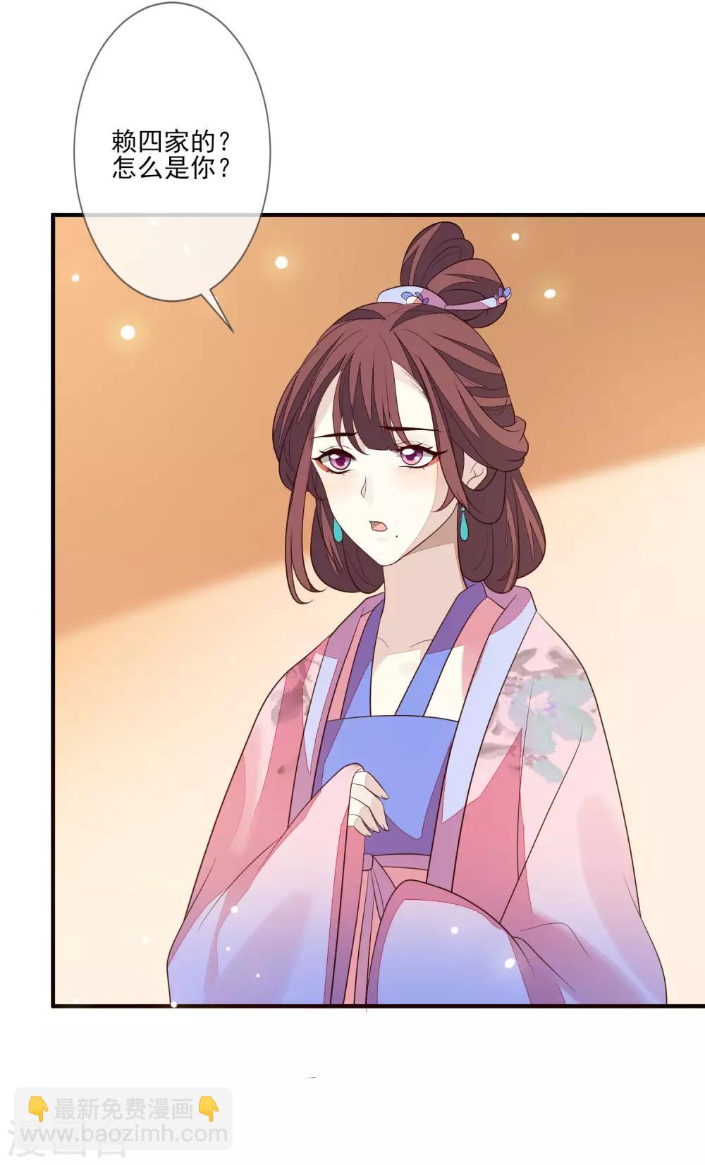 九阙风华 - 第96话 内讧 - 1