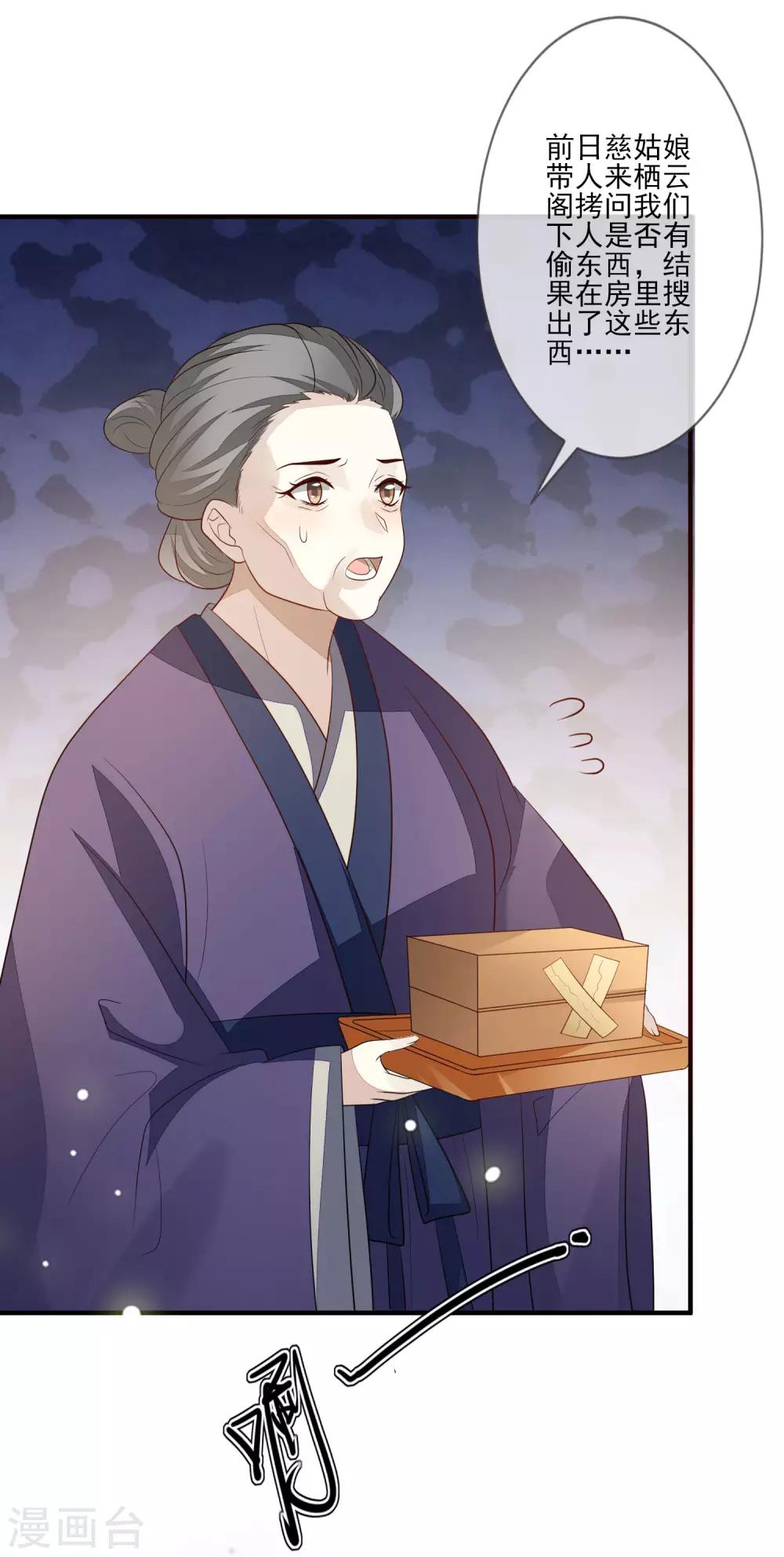 九阙风华 - 第96话 内讧 - 2