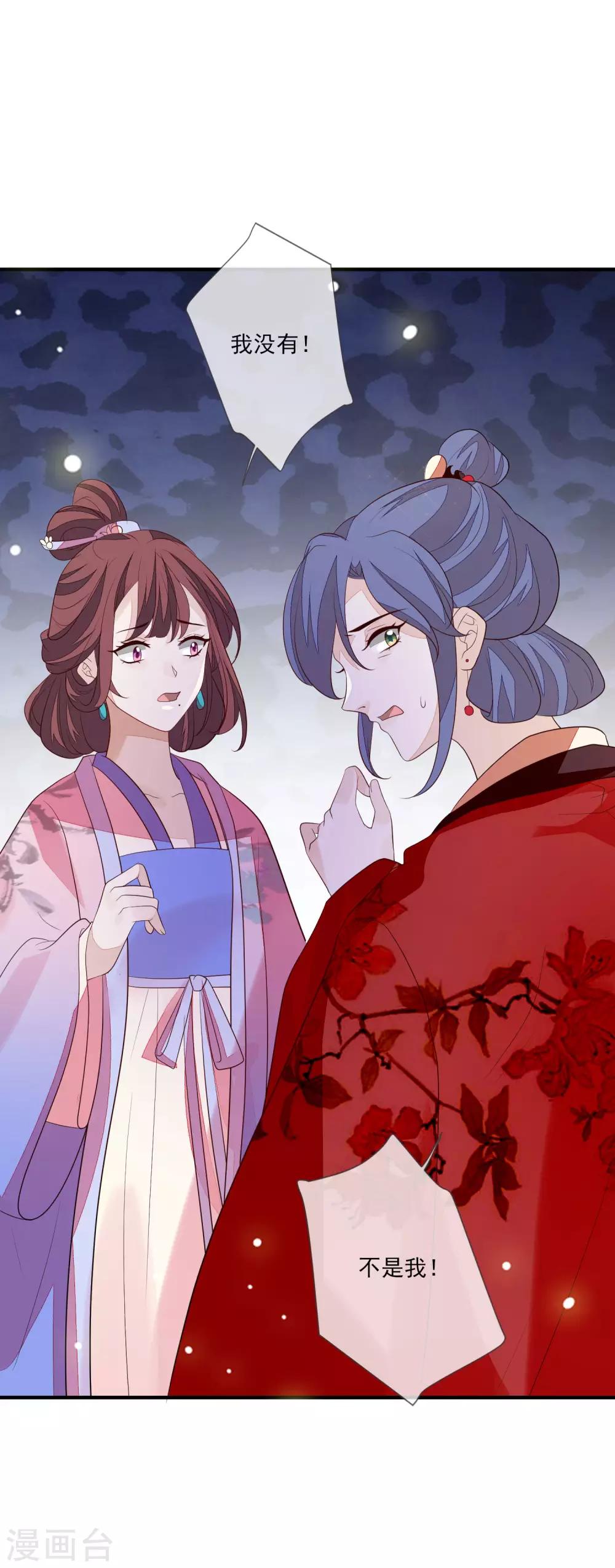 九阙风华 - 第96话 内讧 - 5