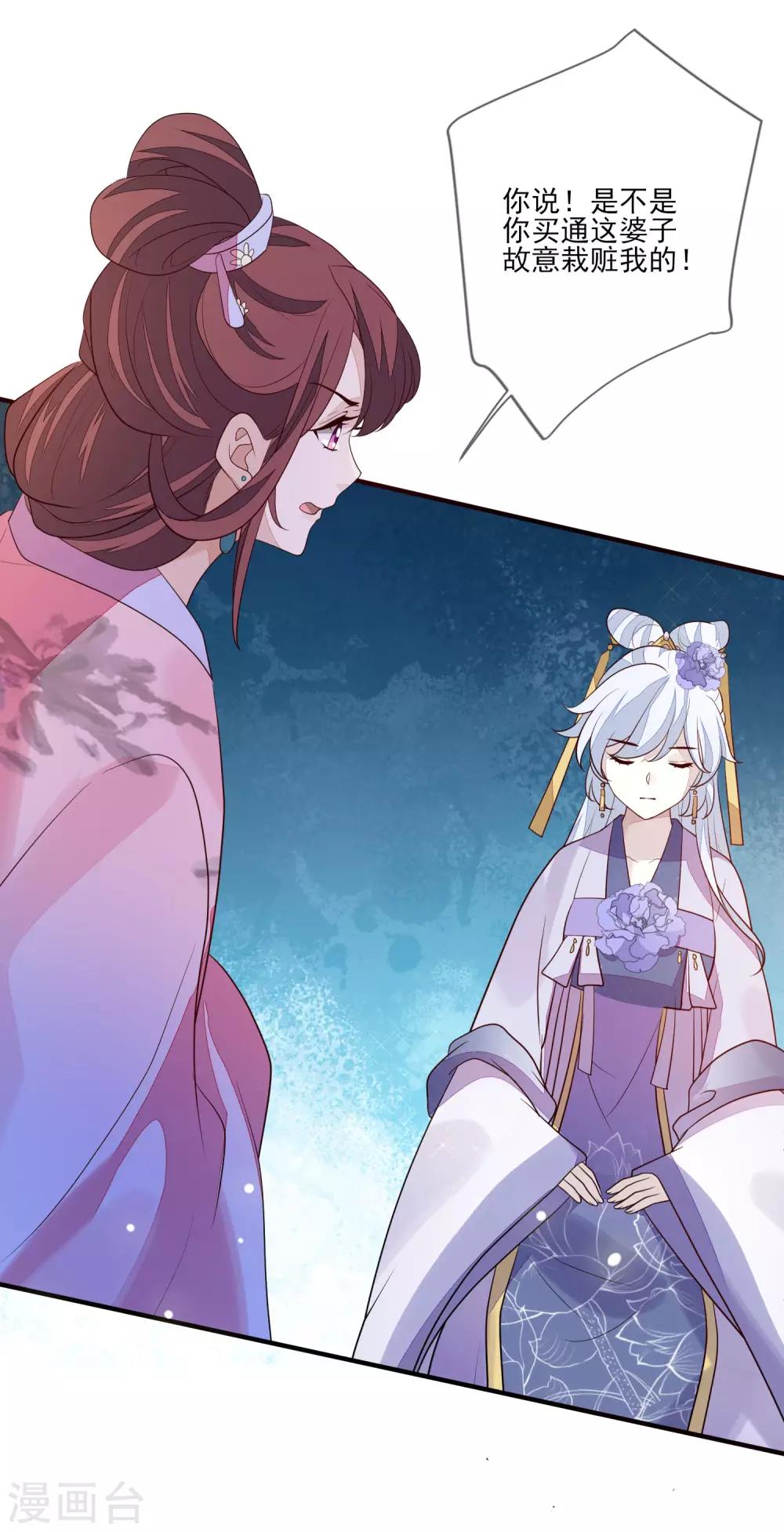 九阙风华 - 第96话 内讧 - 6