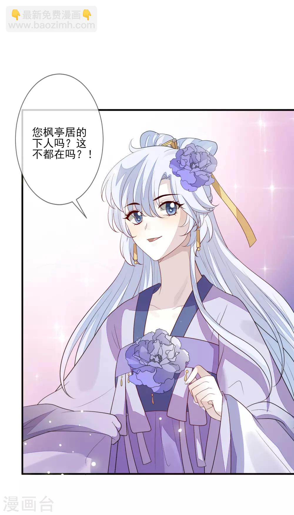 九阙风华 - 第96话 内讧 - 2