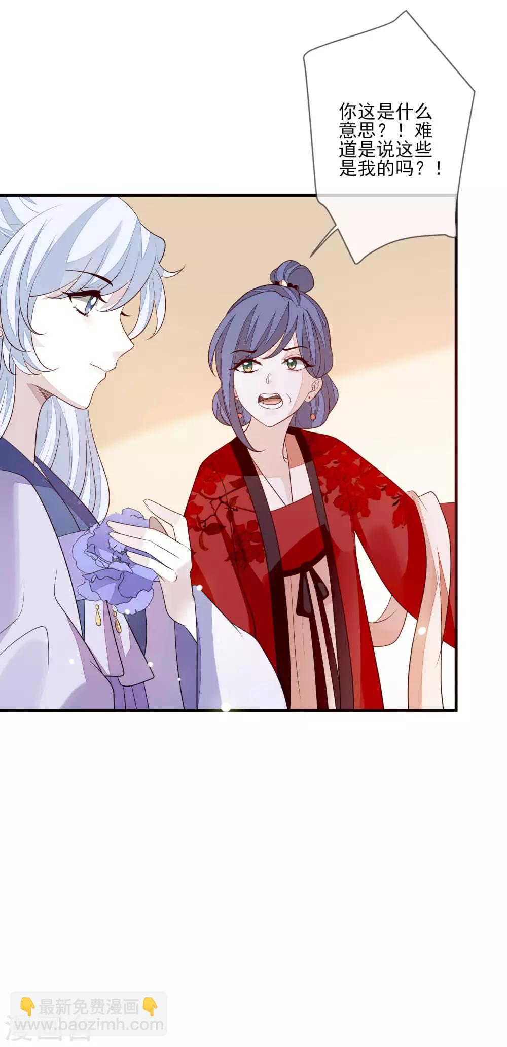 九阙风华 - 第96话 内讧 - 2