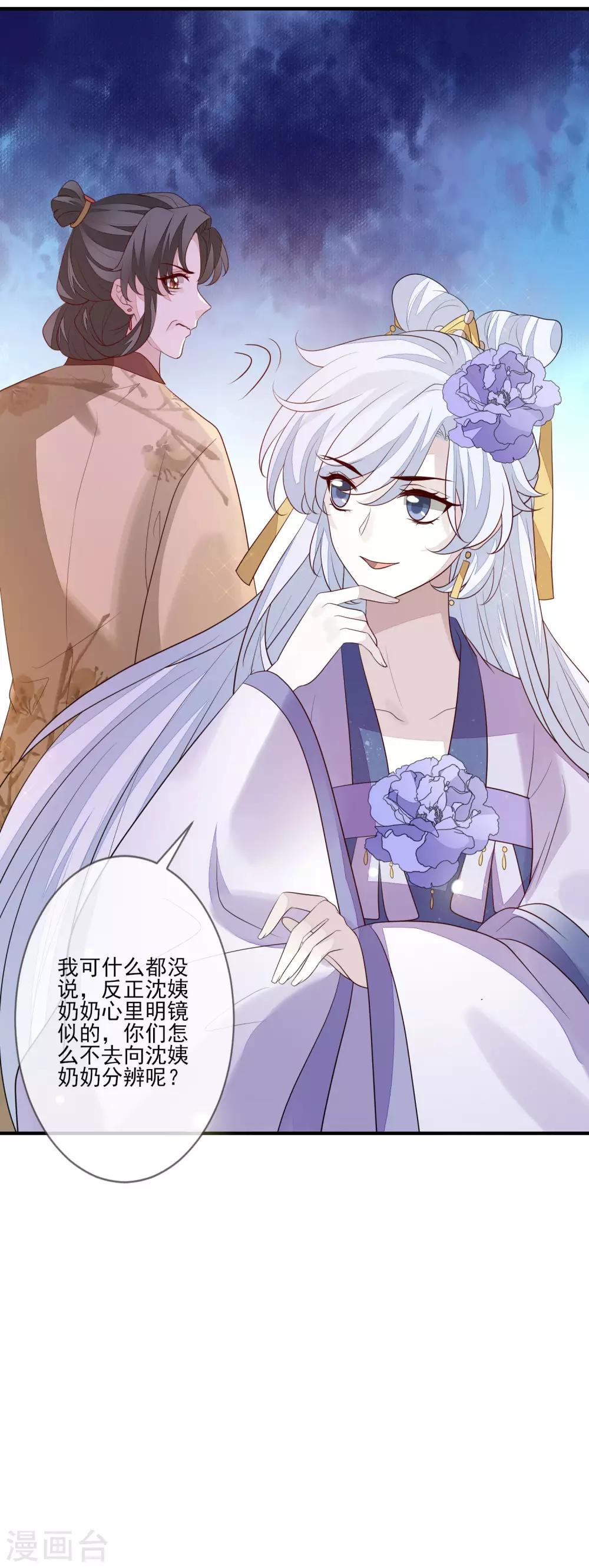 九阙风华 - 第96话 内讧 - 3