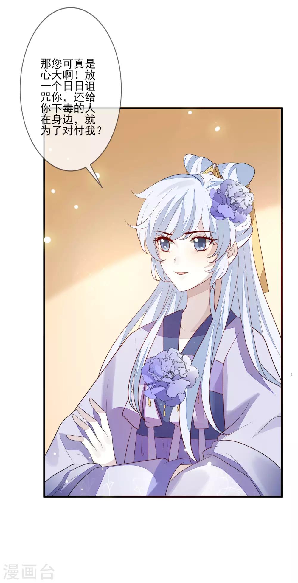 九阙风华 - 第96话 内讧 - 6