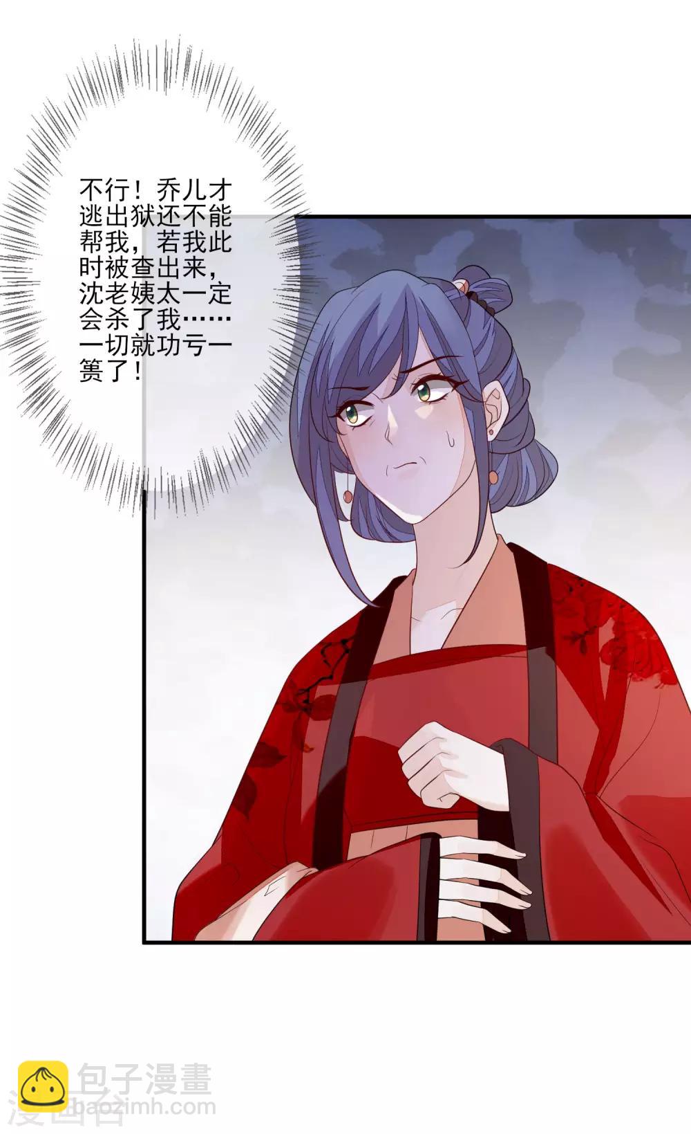 九阙风华 - 第96话 内讧 - 3