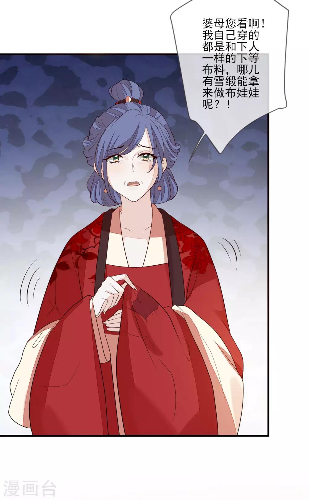 九阙风华 - 第96话 内讧 - 5