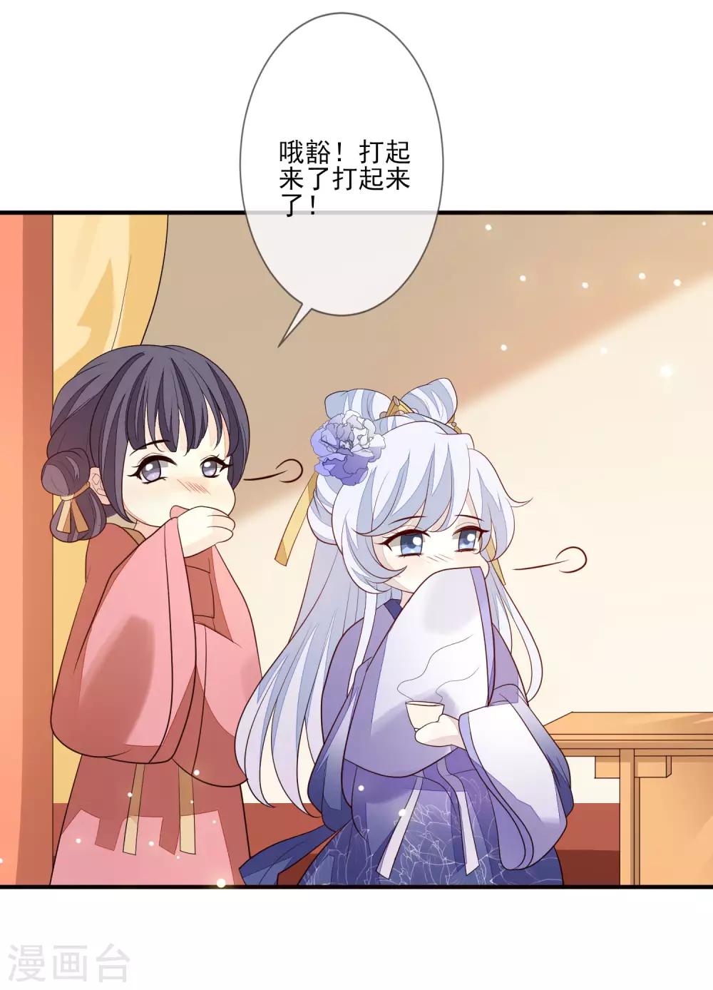 九阙风华 - 第96话 内讧 - 1