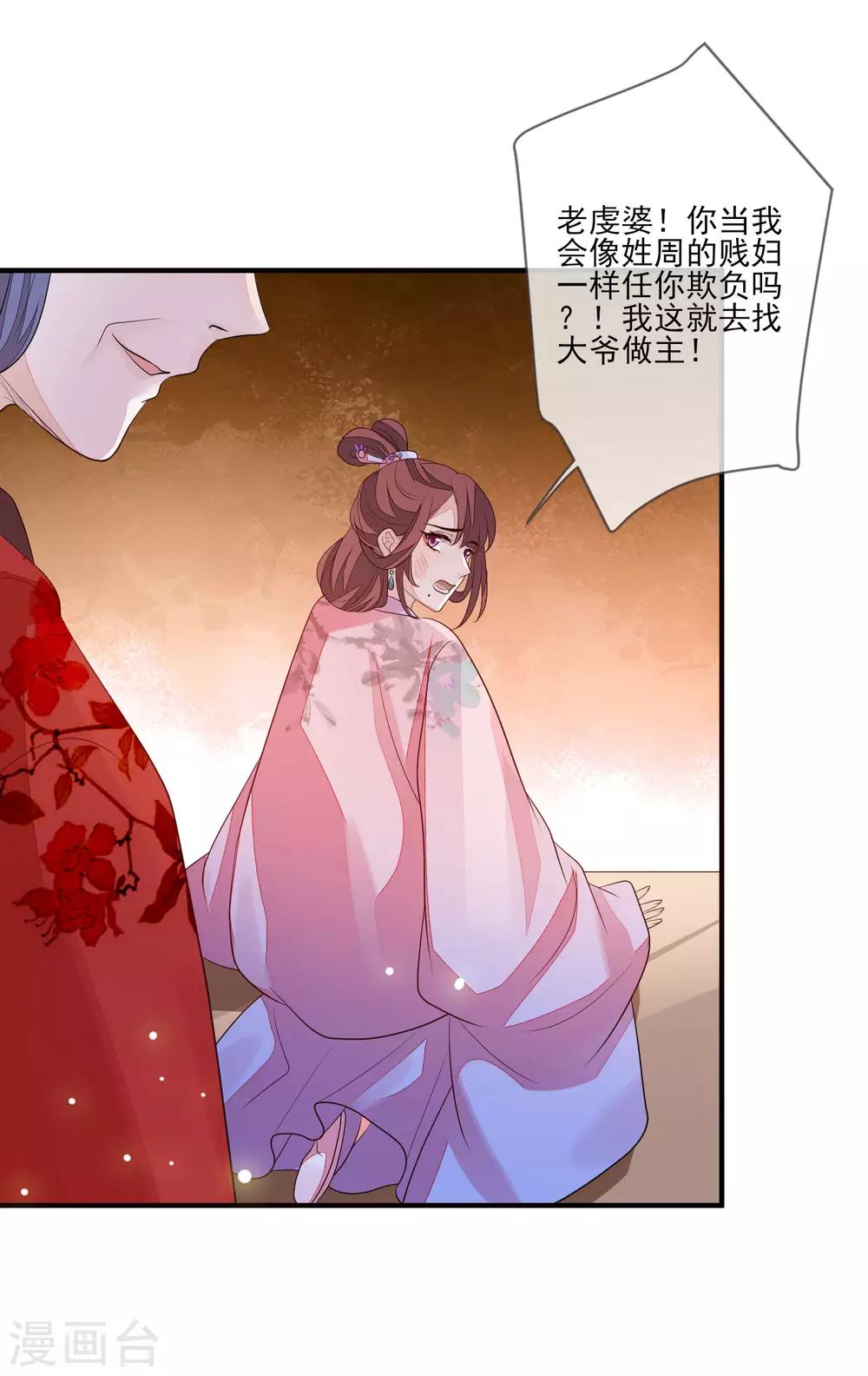 九阙风华 - 第96话 内讧 - 2