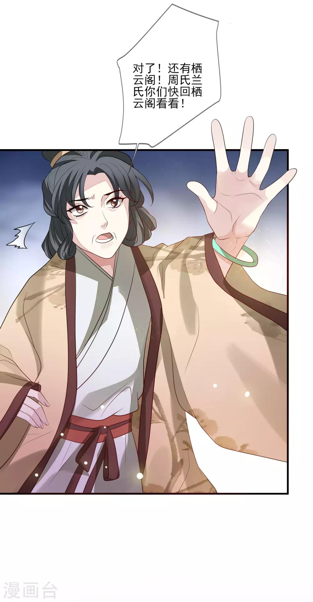 九阙风华 - 第96话 内讧 - 3