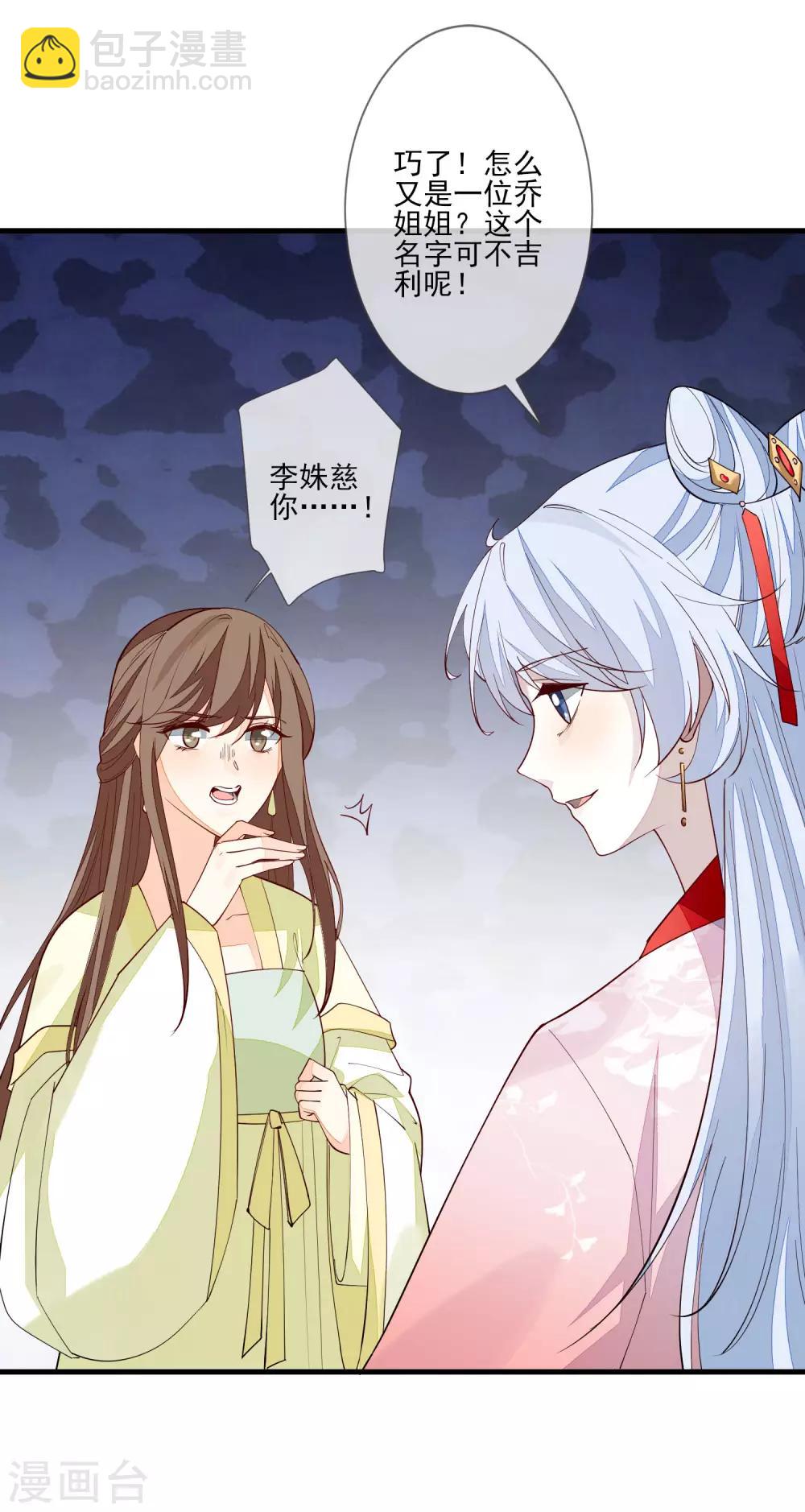 九阙风华 - 第98话 毫不意外 - 4