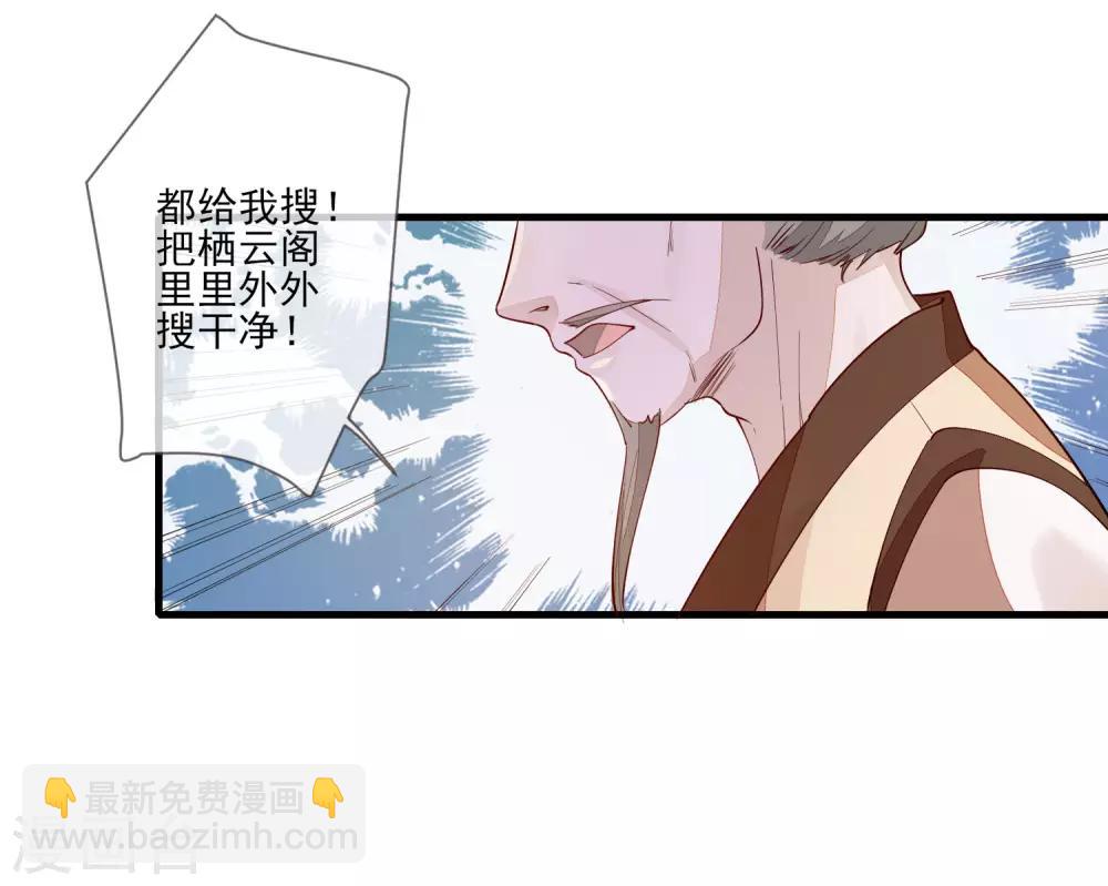 九阙风华 - 第98话 毫不意外 - 3