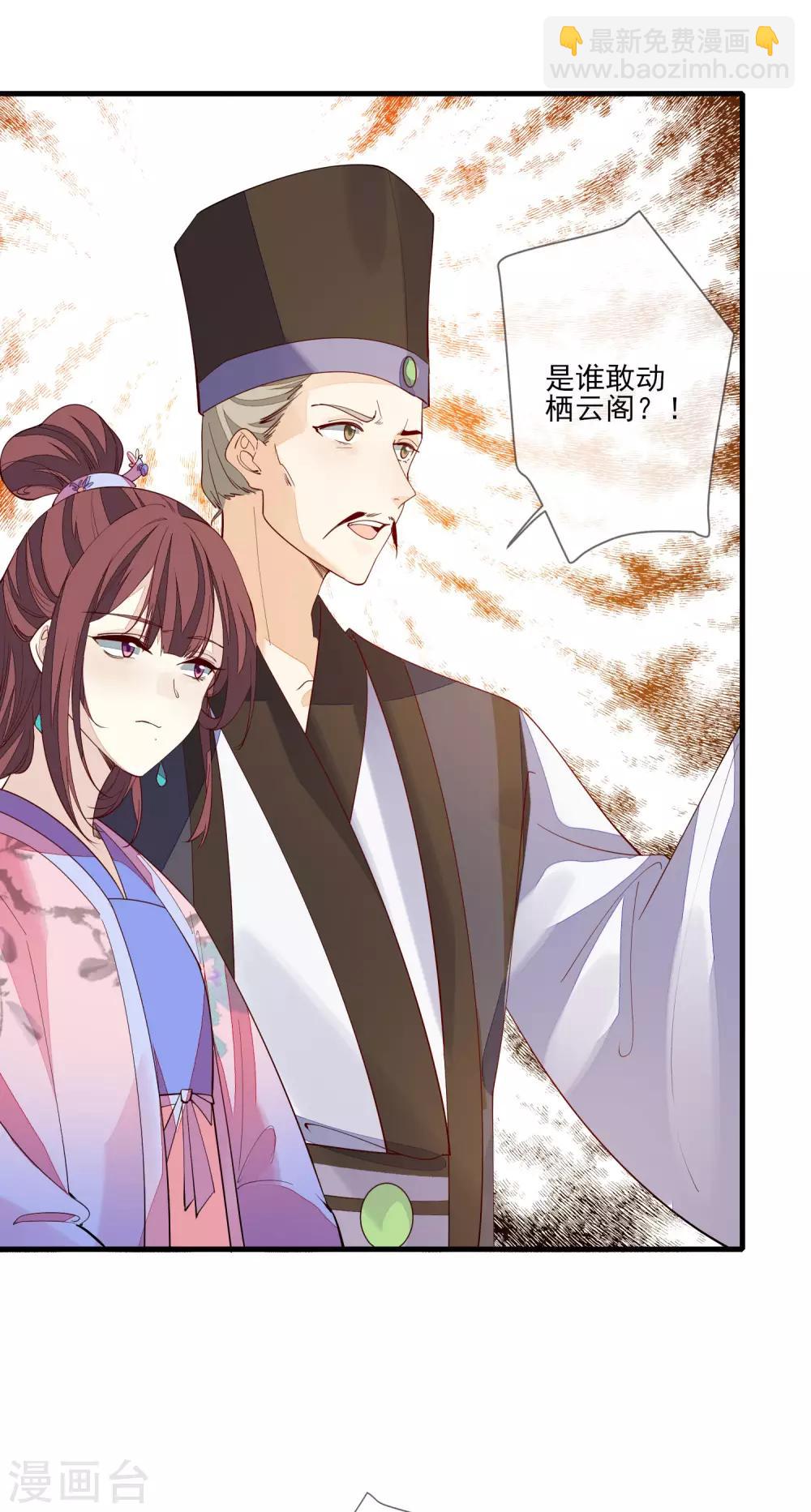 九阙风华 - 第98话 毫不意外 - 4