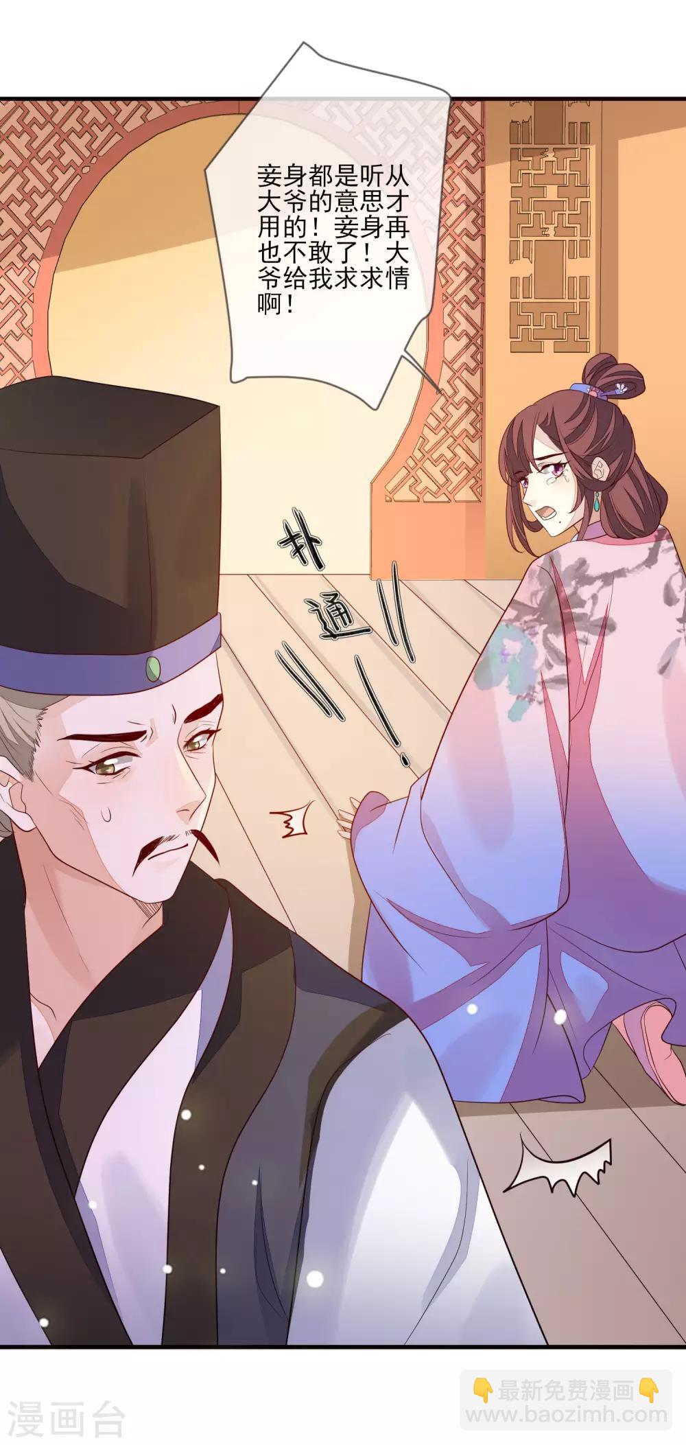 九阙风华 - 第98话 毫不意外 - 3