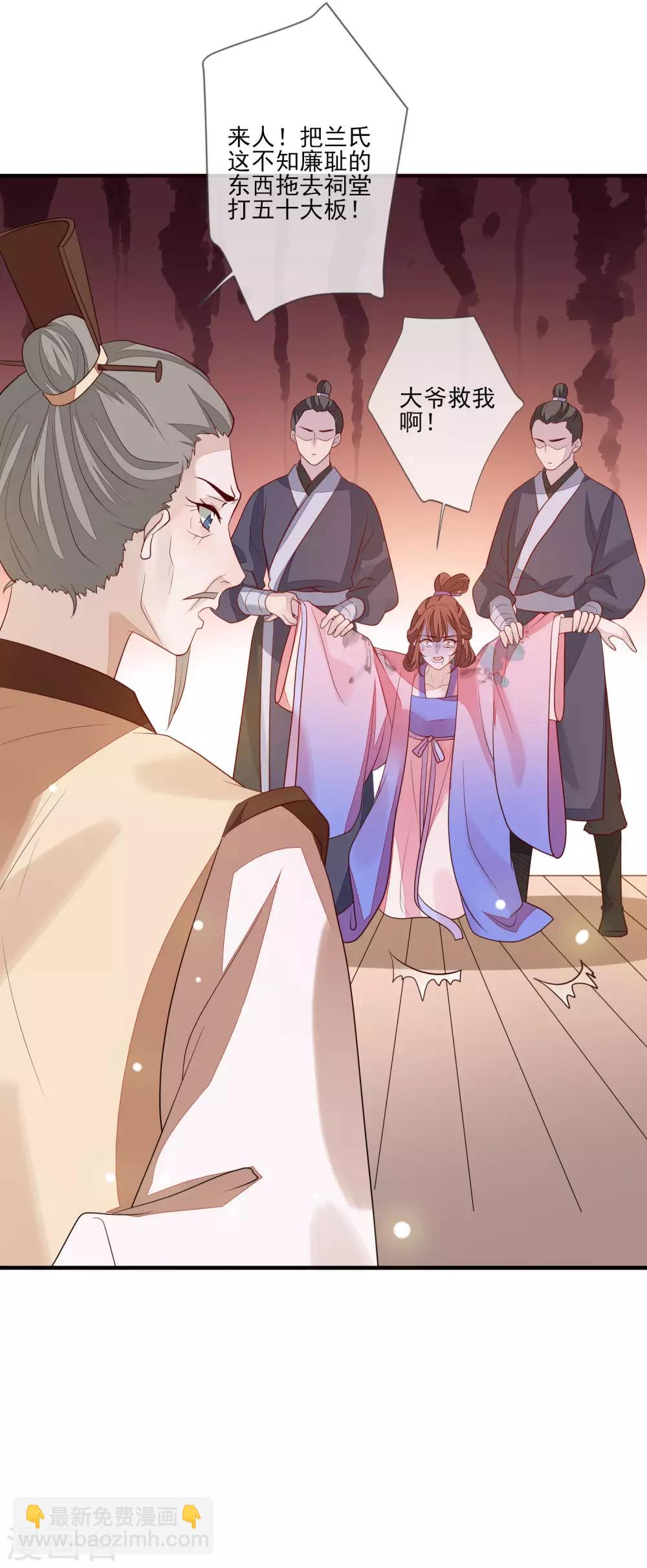 九阙风华 - 第98话 毫不意外 - 5