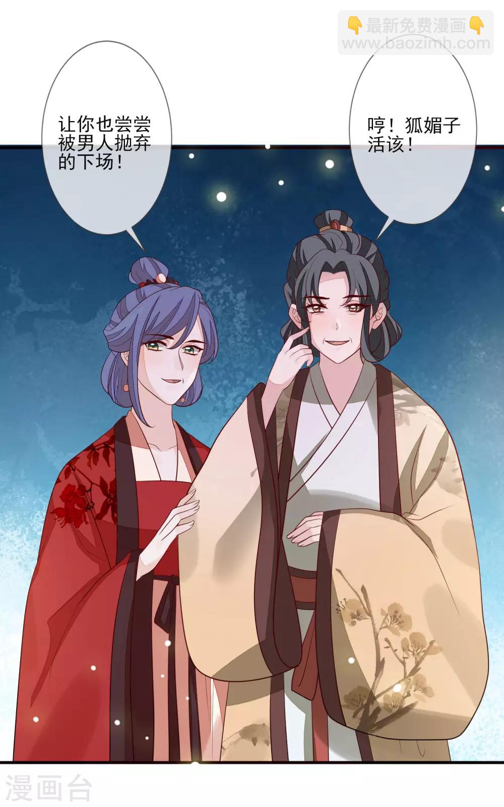 九阙风华 - 第98话 毫不意外 - 6