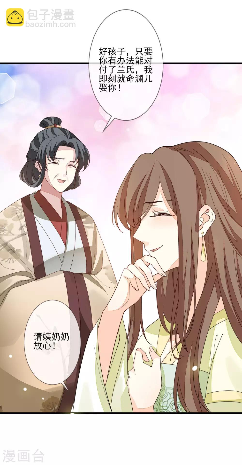 九阙风华 - 第98话 毫不意外 - 3