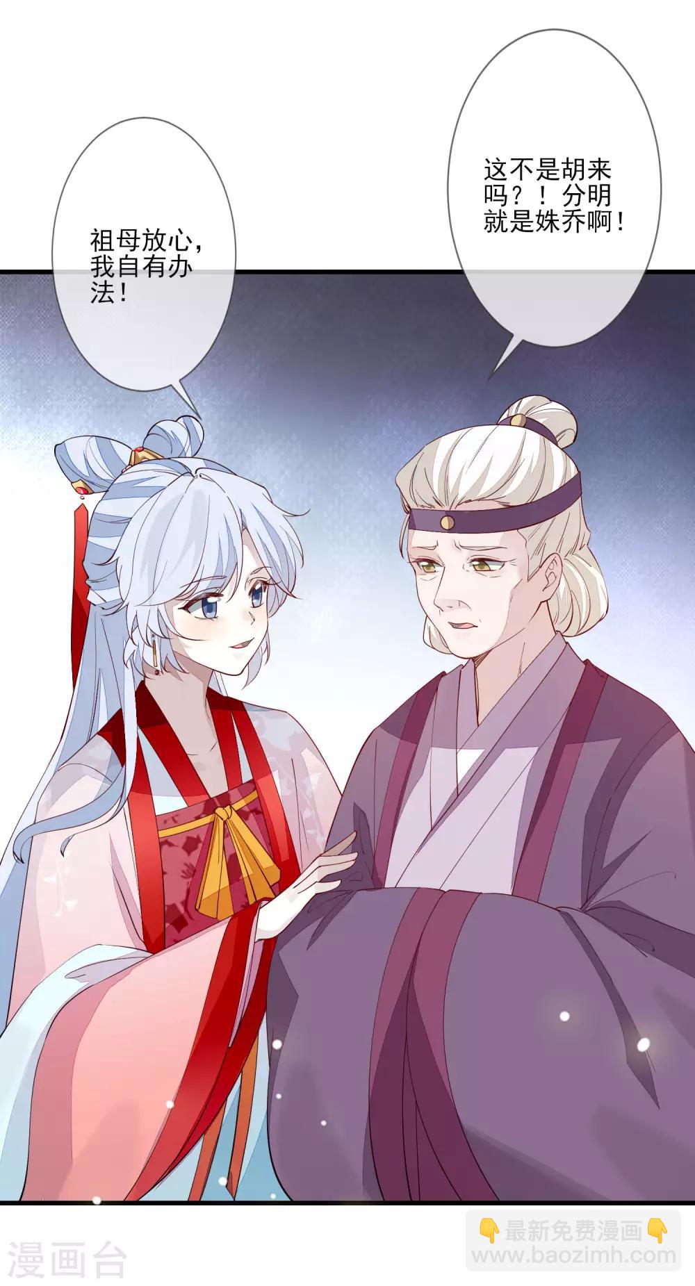 九阙风华 - 第98话 毫不意外 - 3