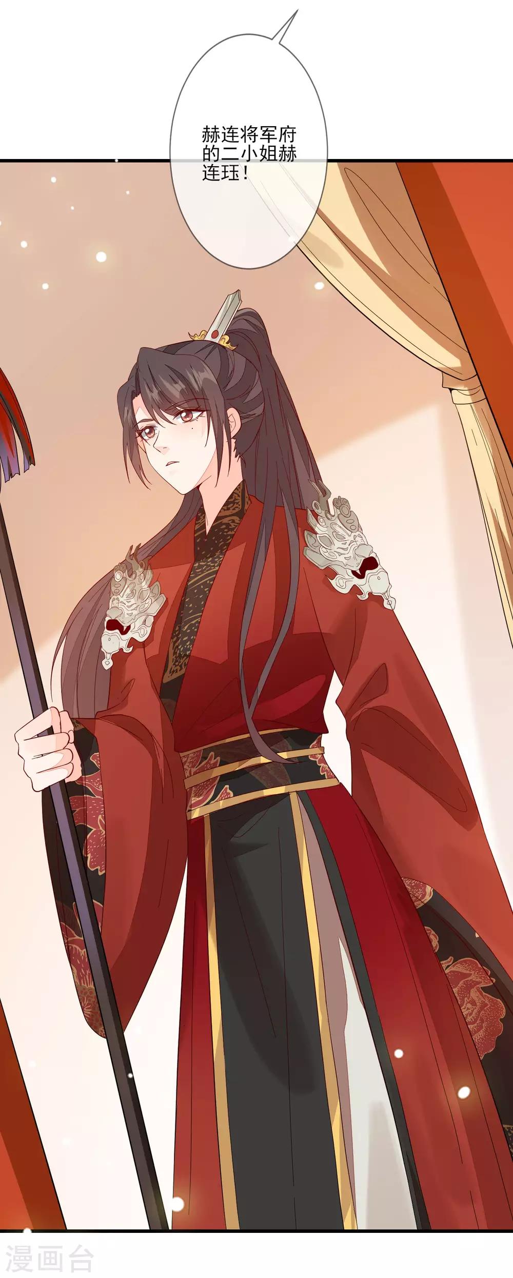 第106话 赫连珏-第113话